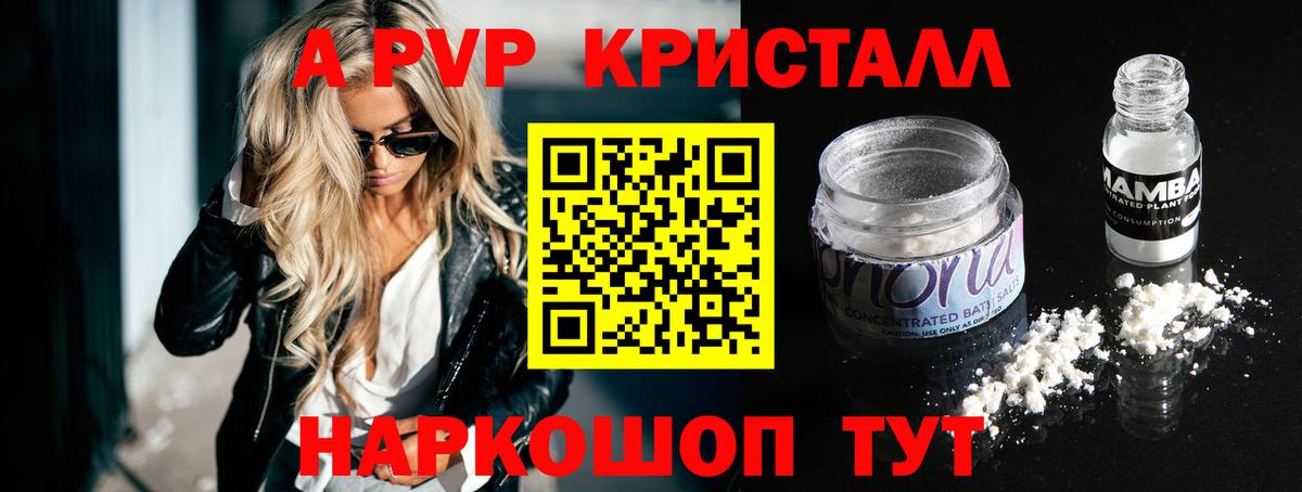 Таганрог  Alfa_PVP Crystall  A PVP СК  Вход с VPN 