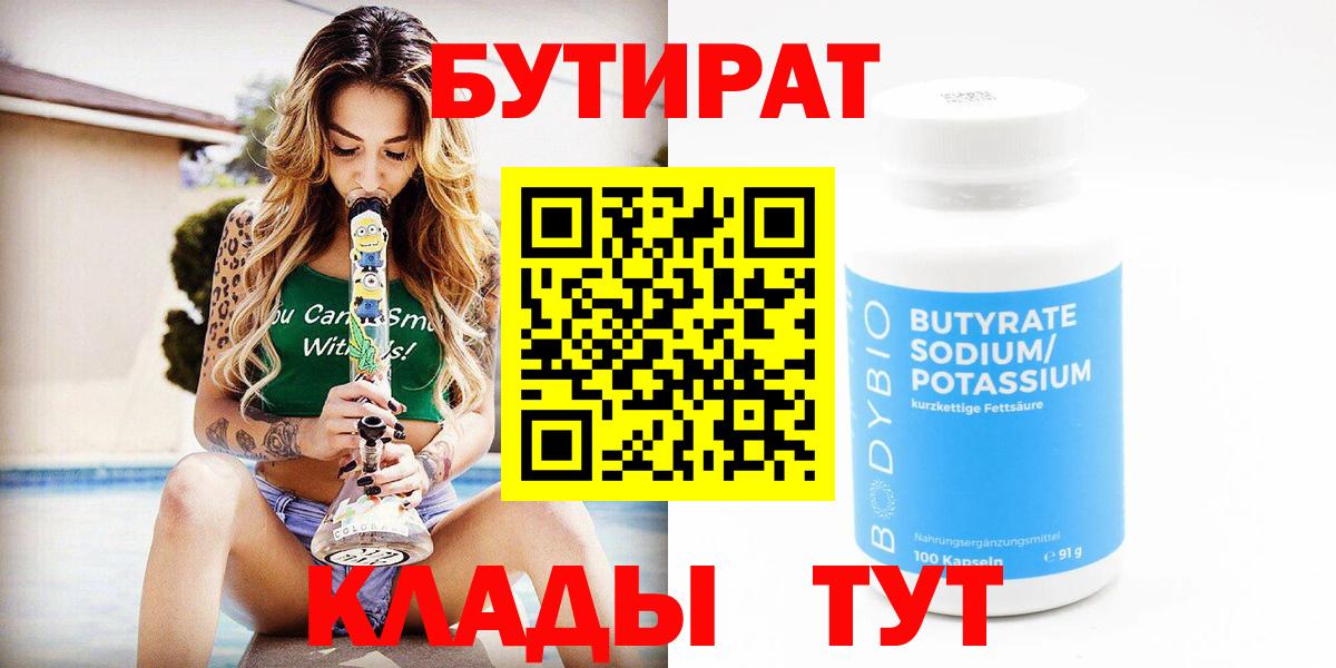 Таганрог  Бутират оксибутират  Бутират  Вход с VPN 
