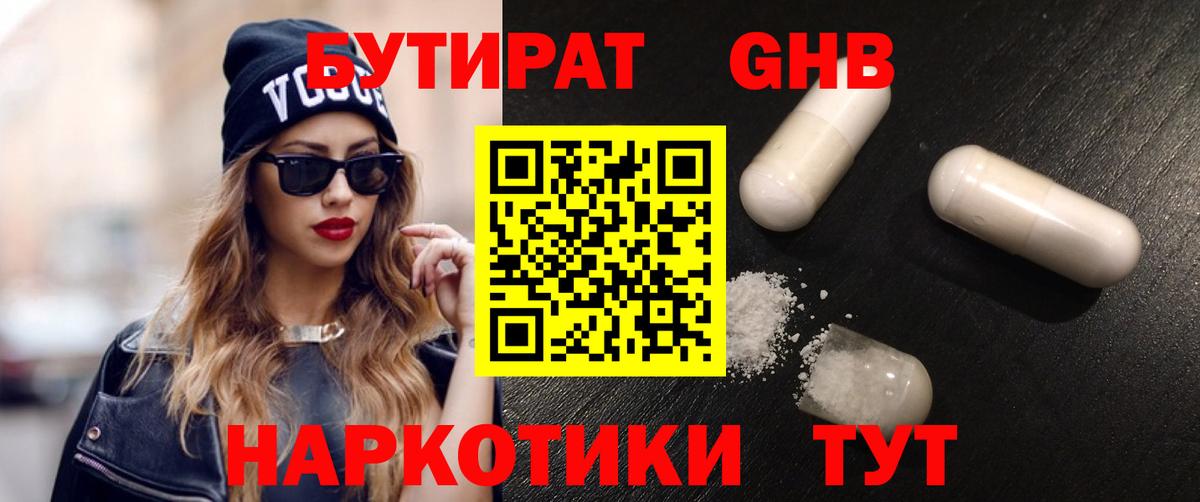 Бутират 99% Таганрог
