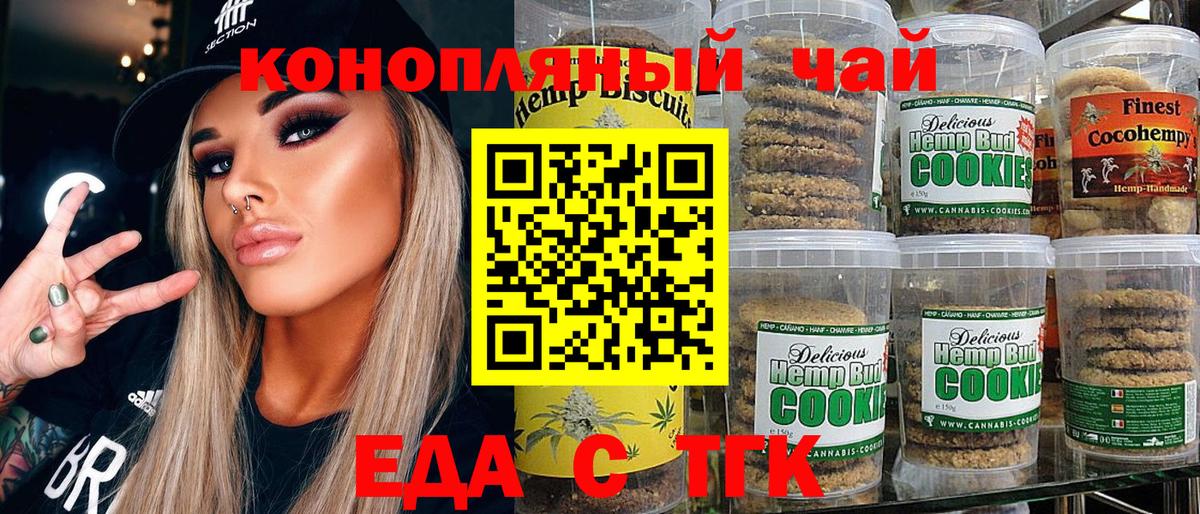 Еда ТГК марихуана  Вход с VPN  Таганрог 