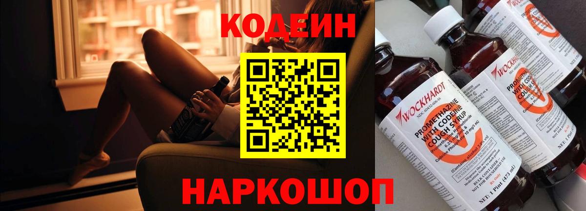 Codein напиток Lean (лин)  Вход с VPN  Таганрог  Кодеин Purple Drank 