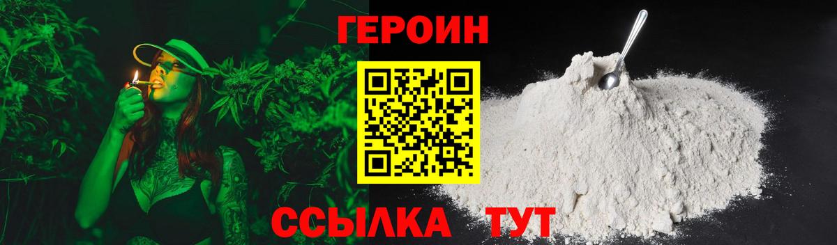 ГЕРОИН  Вход с VPN  Таганрог  Героин гречка 