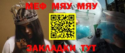 мяу мяу мука Новокубанск