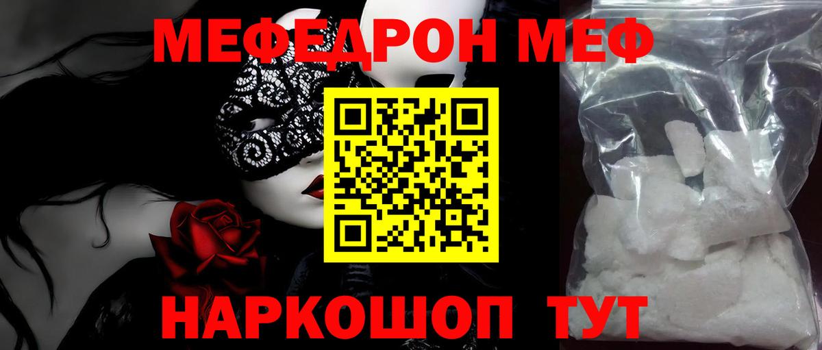 Мефедрон кристаллы  Меф  Меф кристаллы  Таганрог  Вход с VPN 