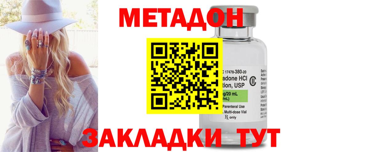 МЕТАДОН кристалл  Вход с VPN  Таганрог  Метадон белоснежный 